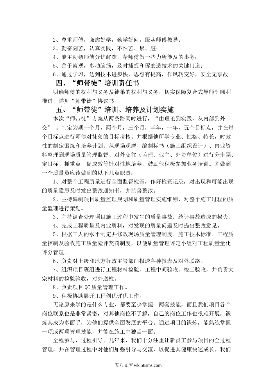 师带徒培养方案.doc_第2页