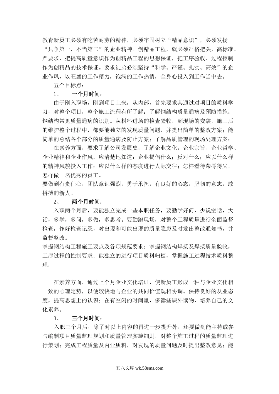 师带徒培养方案.doc_第3页