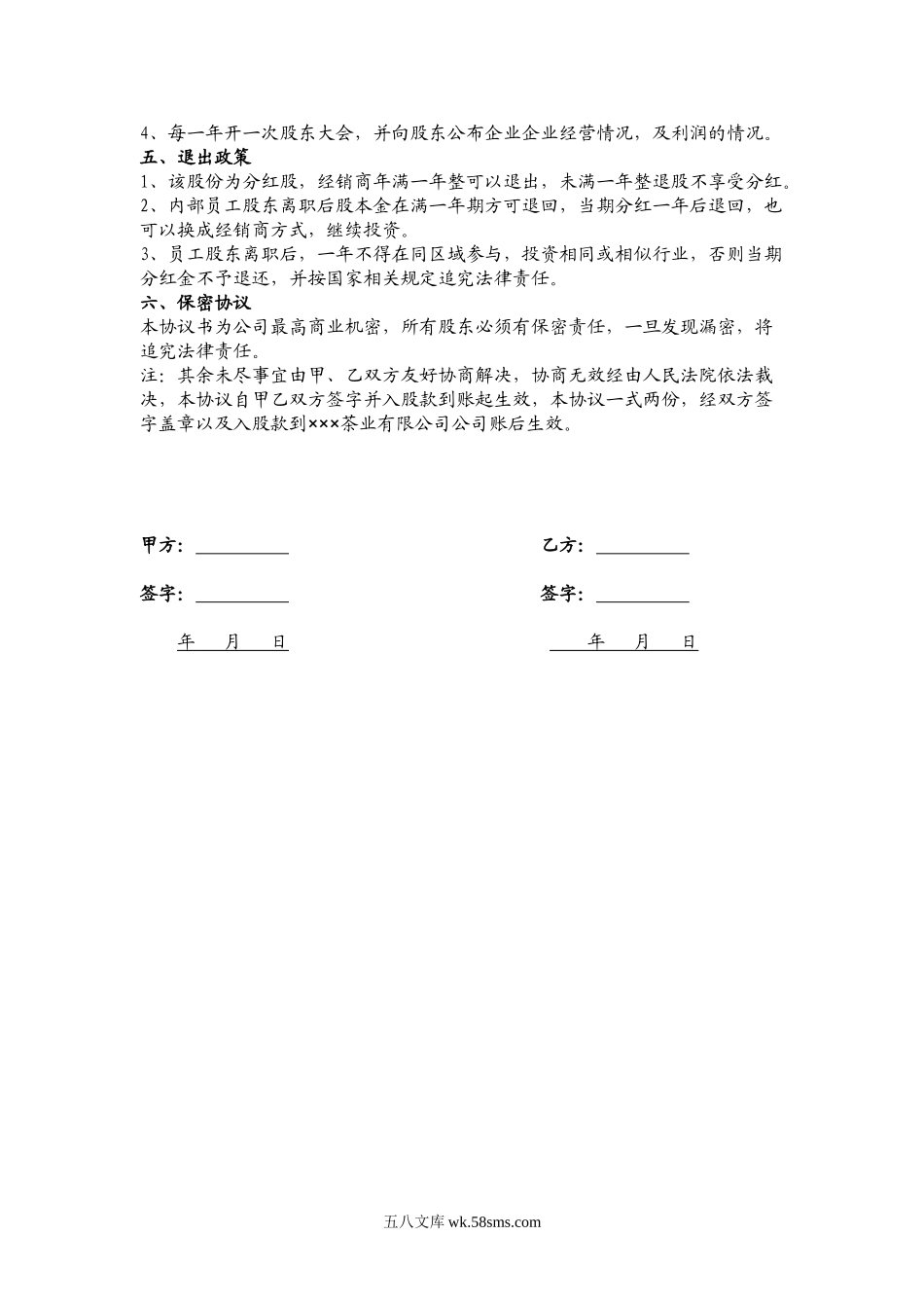 公司内部职员入股协议书.doc_第2页