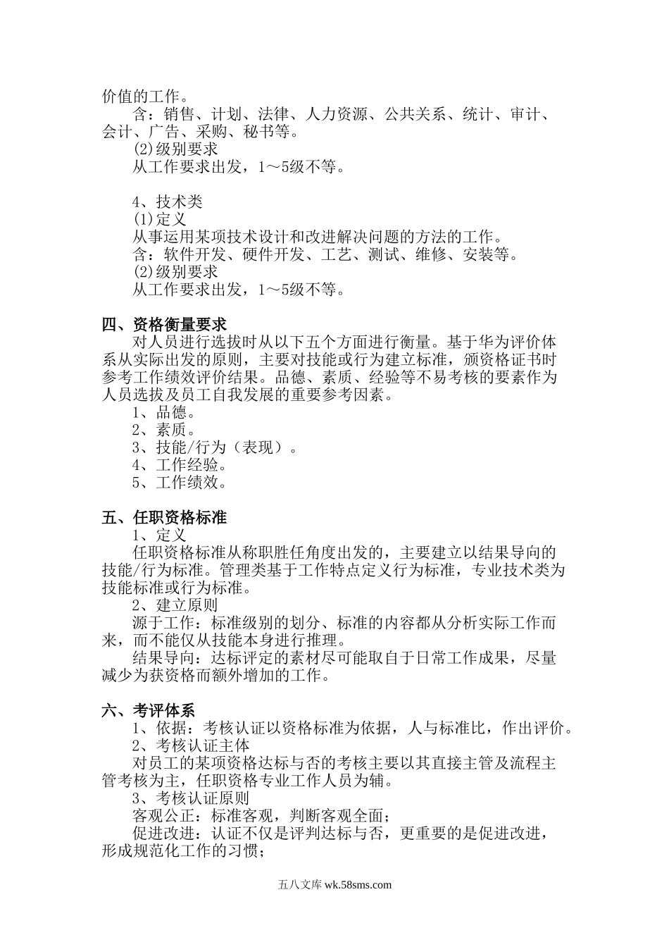 【案例】华为公司任职资格管理制度.doc_第3页