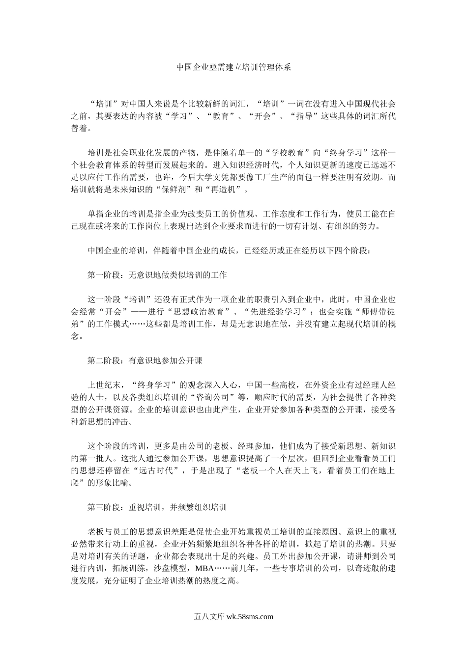 中国企业亟需建立培训管理体系.doc_第1页