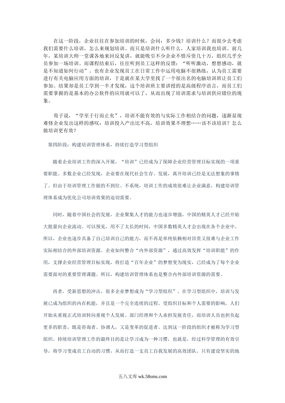 中国企业亟需建立培训管理体系.doc_第2页