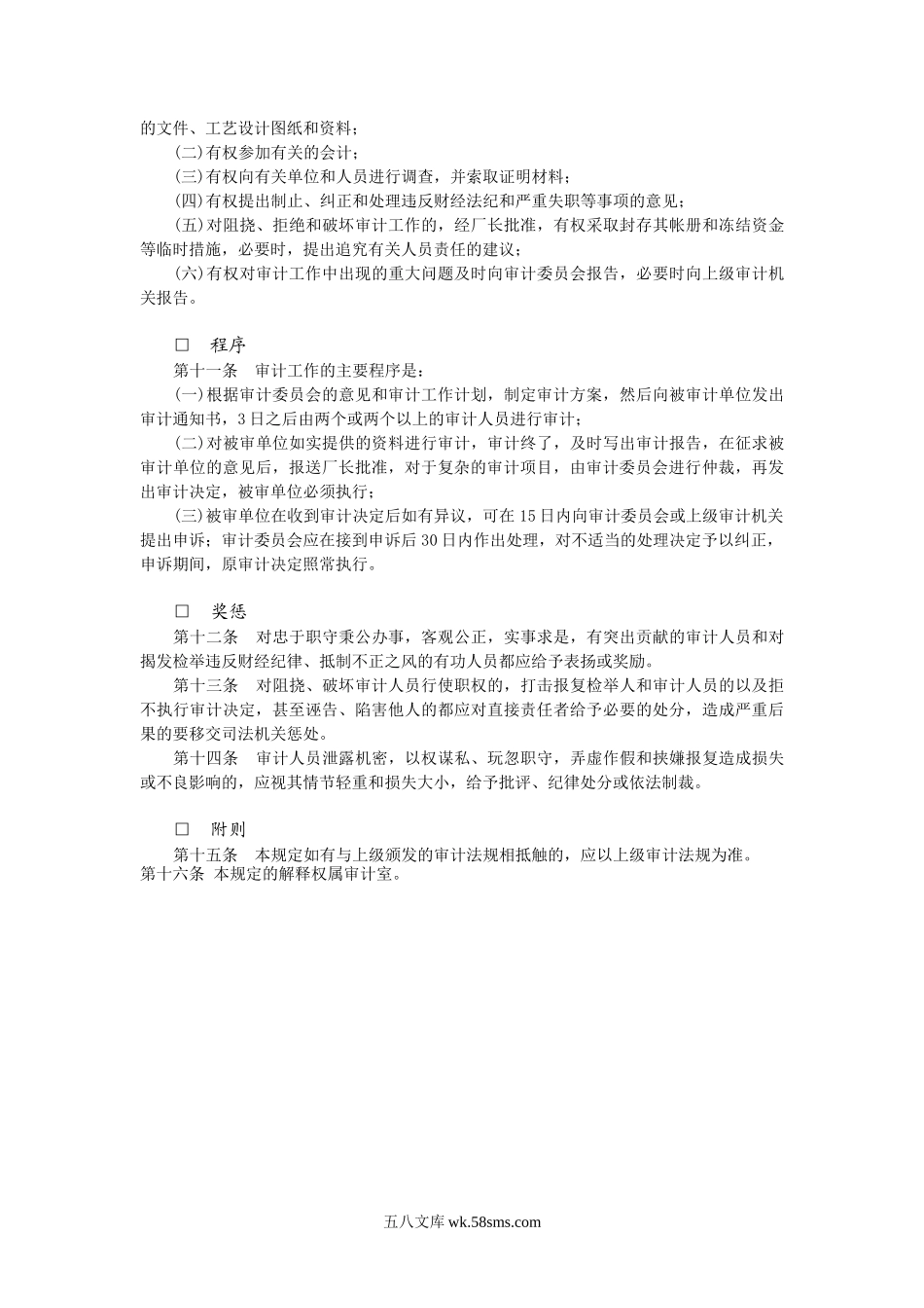 企业审计工作制度.doc_第2页