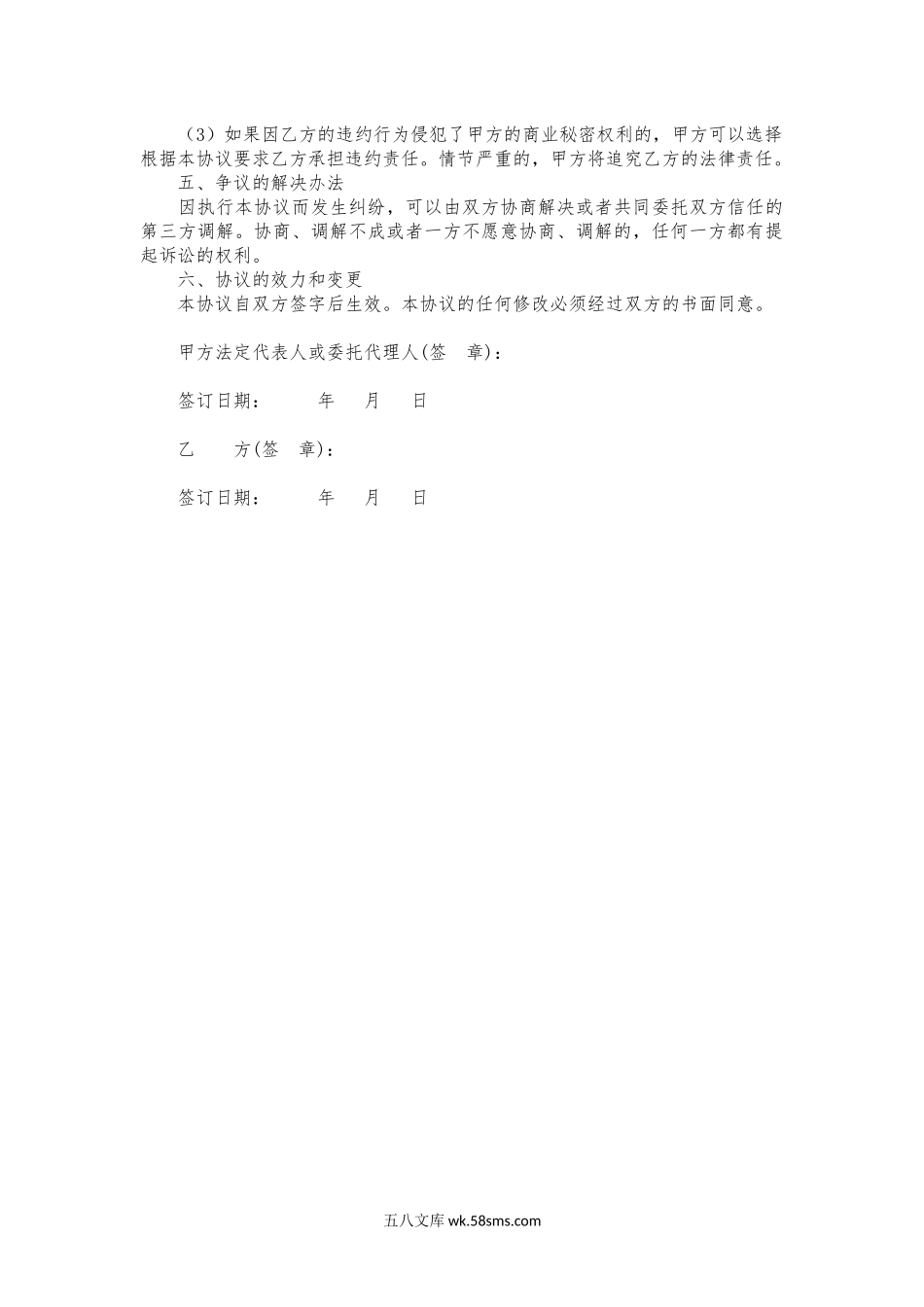 保密协议模版.docx_第2页