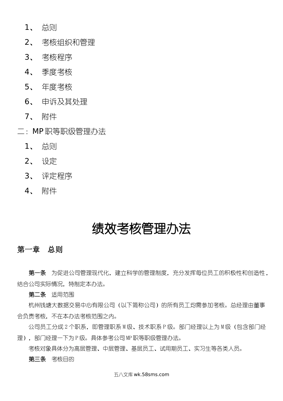 绩效考核职等职级方案.docx_第2页