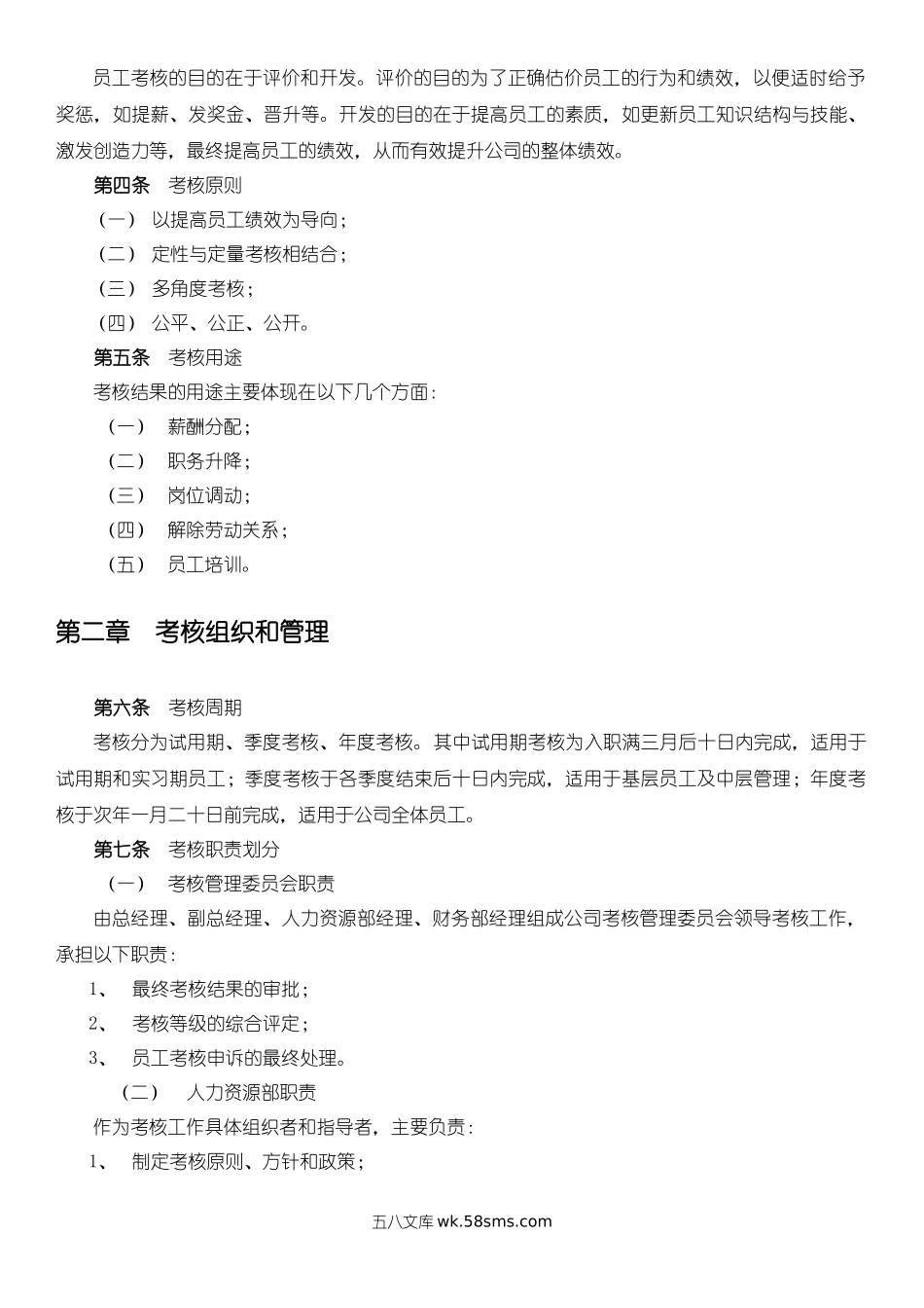 绩效考核职等职级方案.docx_第3页