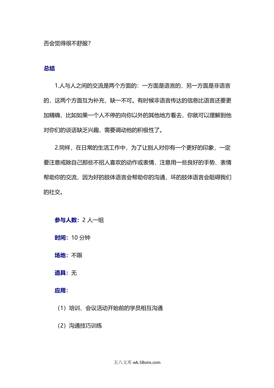 提高学员表达能力的游戏：肢体语言.docx_第2页