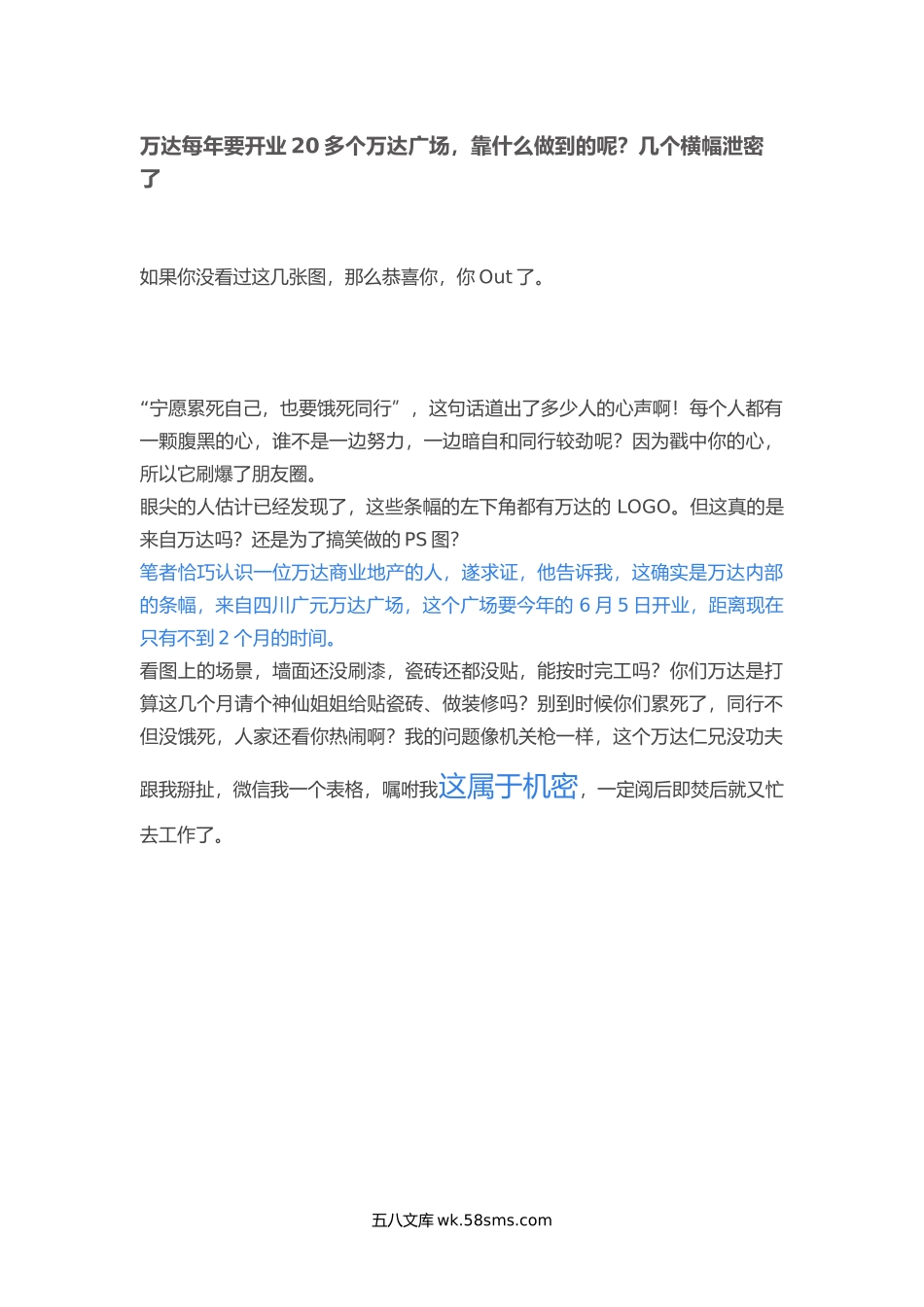 万达工作法执行力.docx_第1页