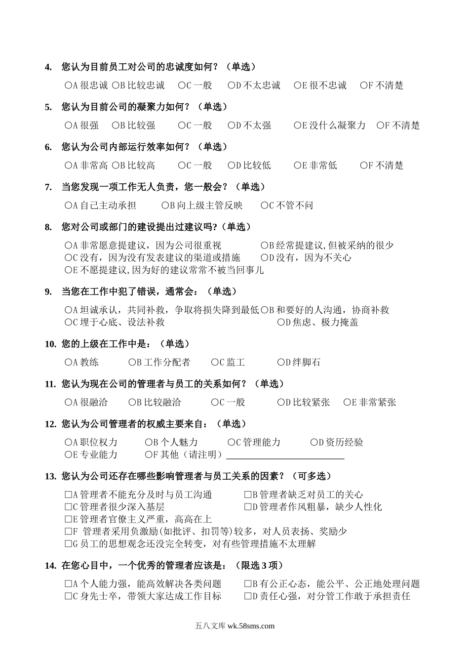 公司企业文化调查问卷.doc_第2页