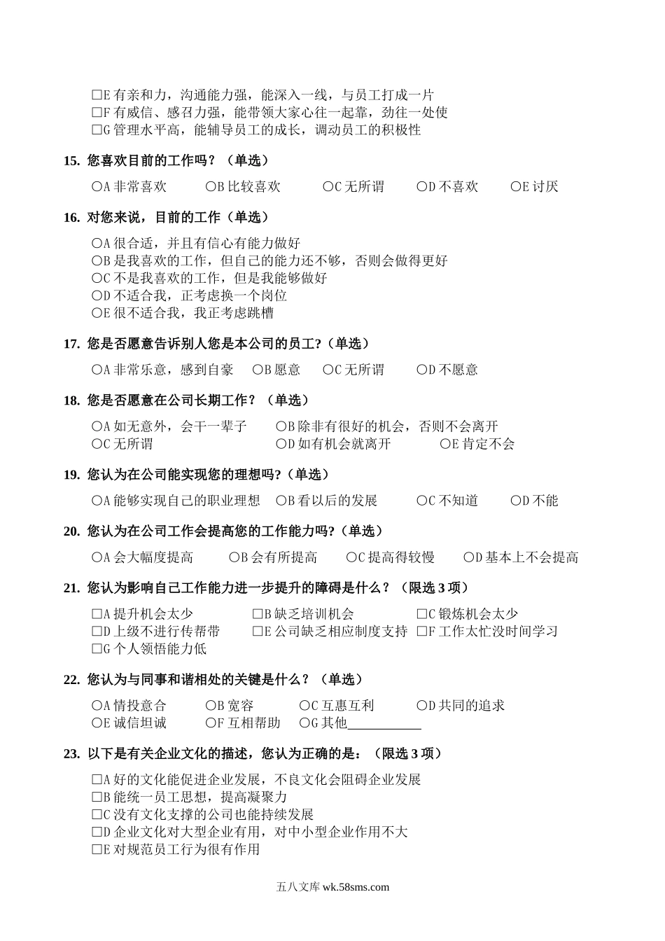 公司企业文化调查问卷.doc_第3页