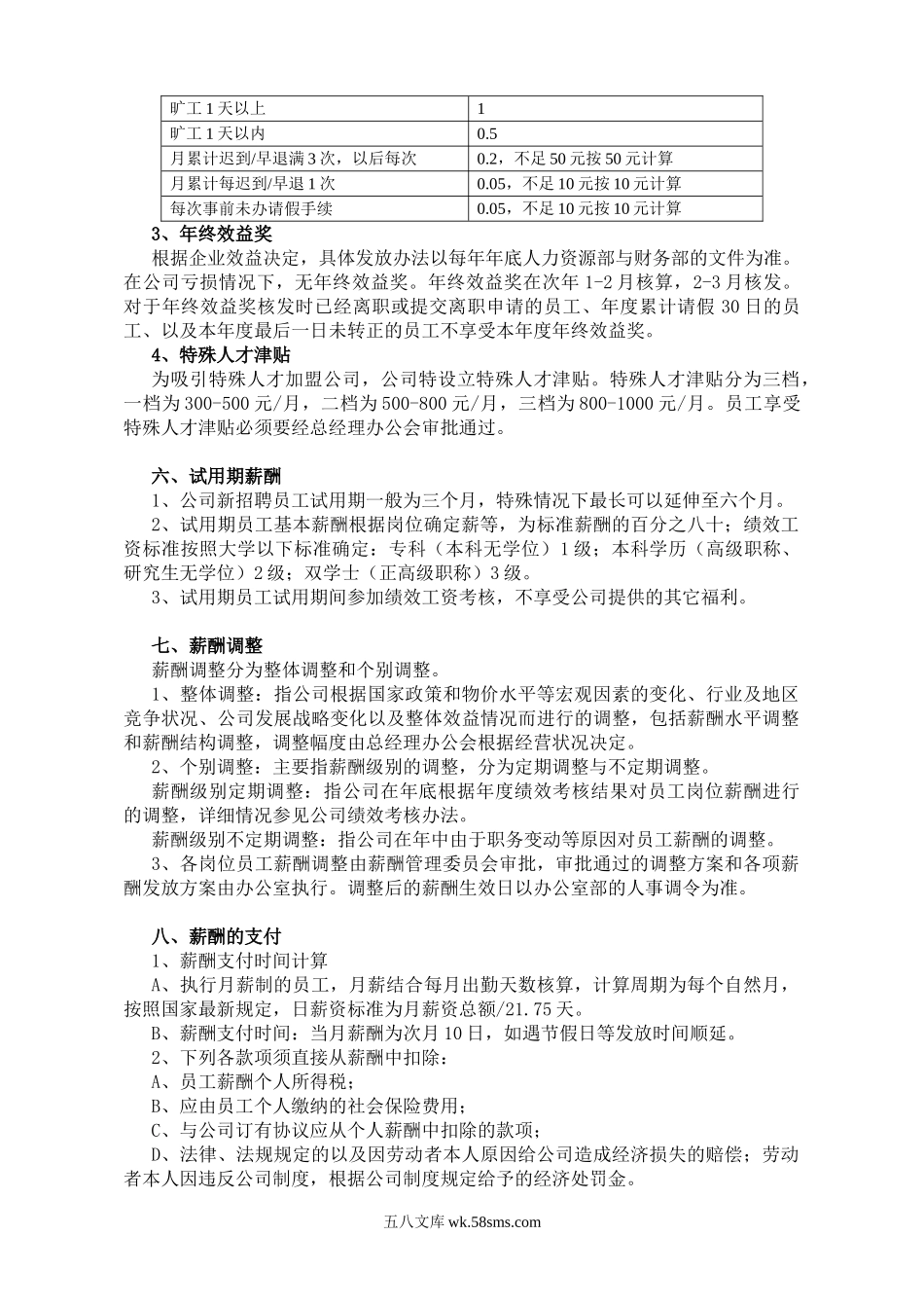 【制度】公司薪酬福利管理制度.doc_第3页