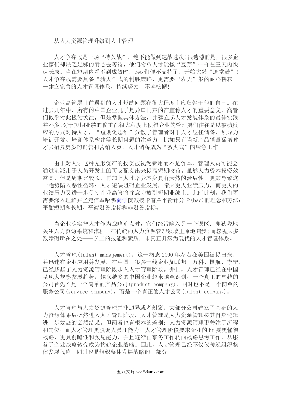 hr如何构建人才地图.docx_第2页