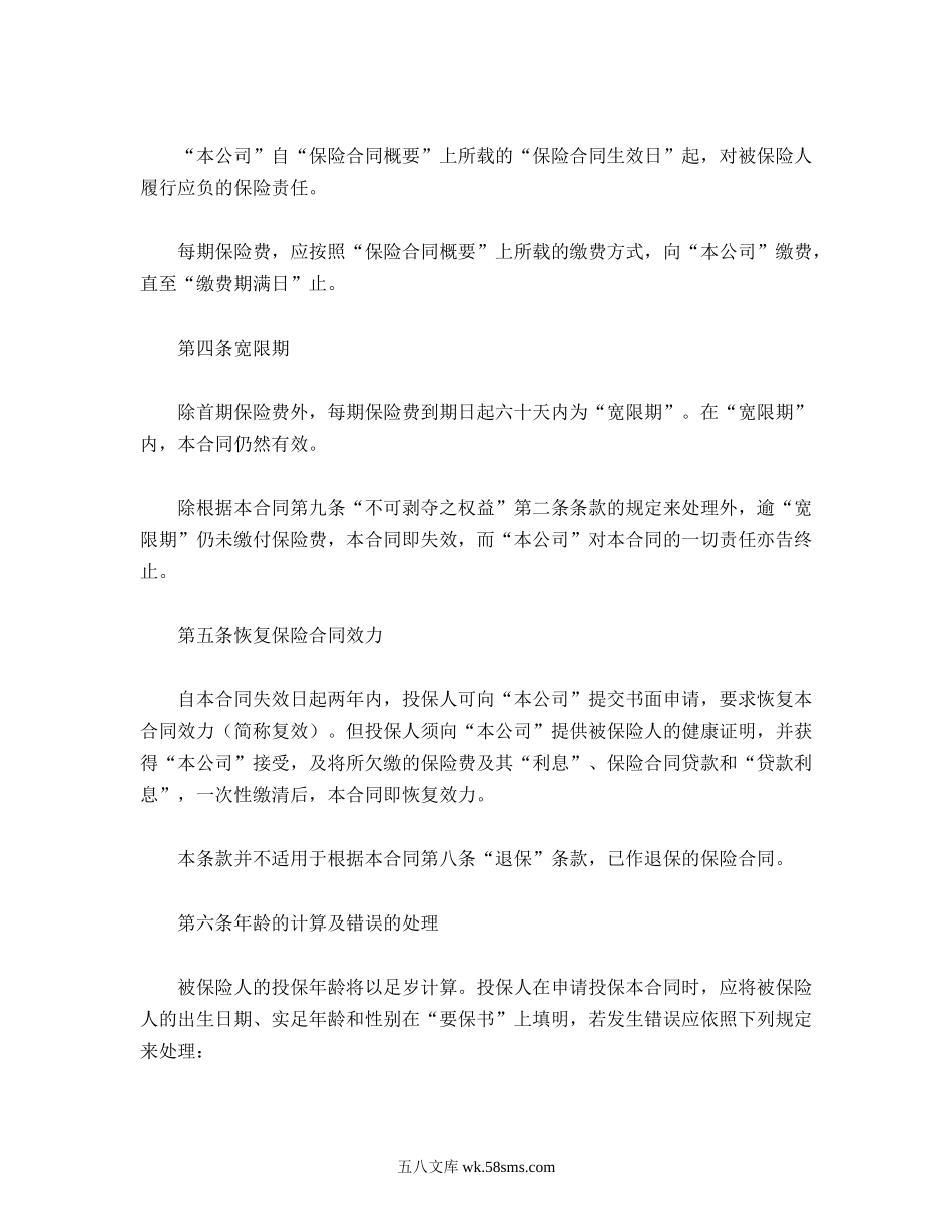 终身寿险计划基本条款.doc_第2页