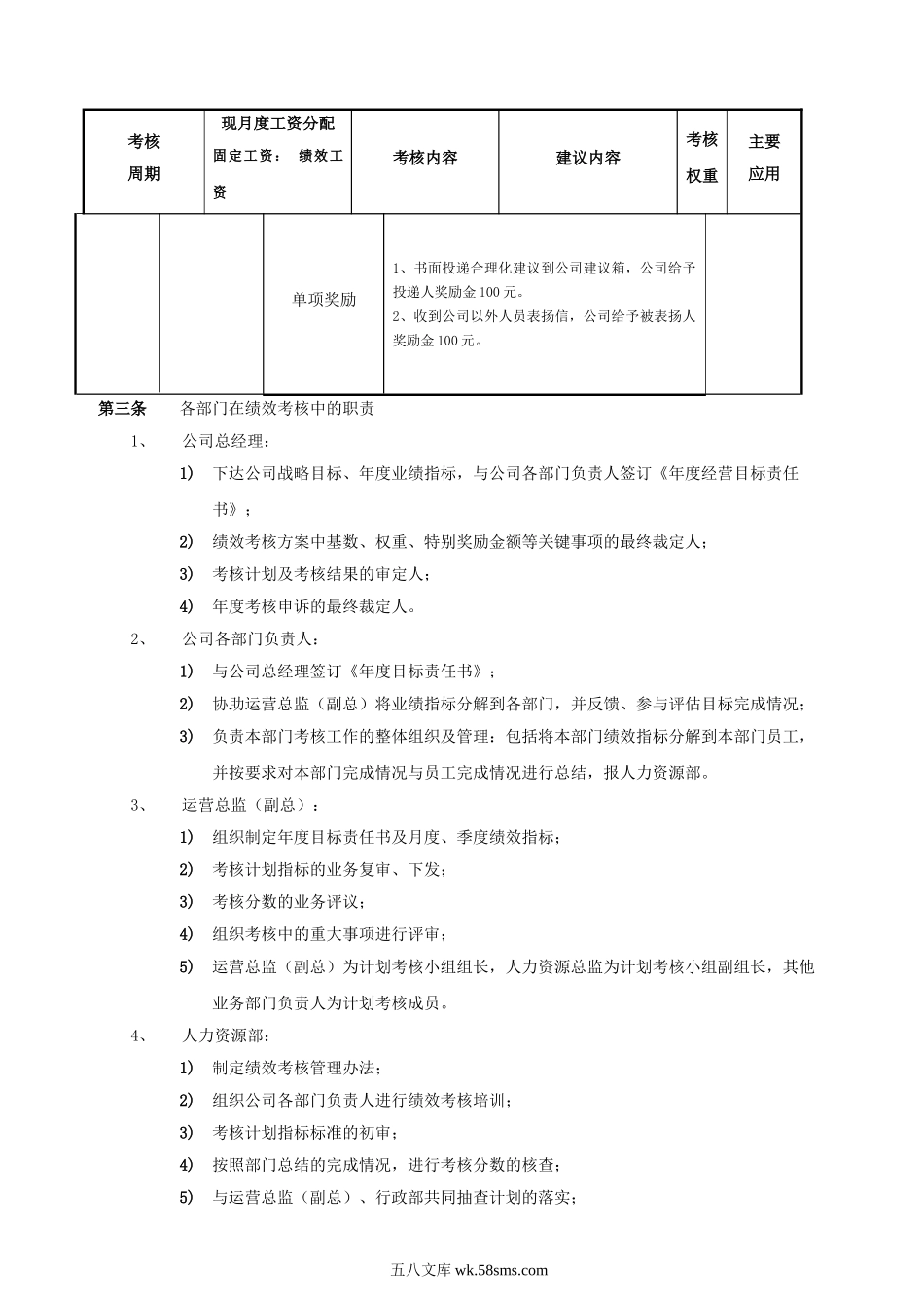 绩效考核方案.doc_第3页