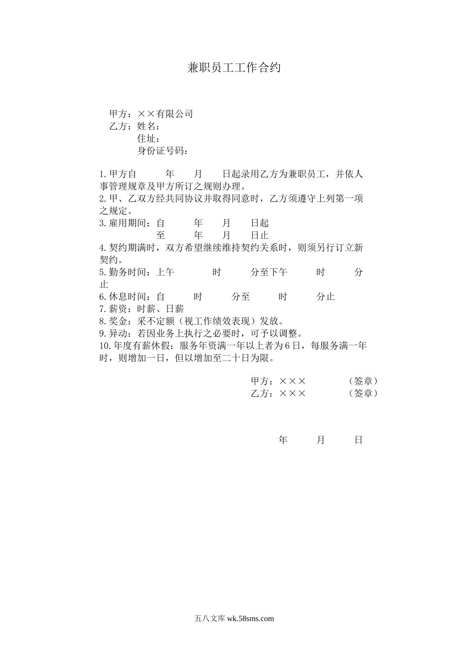 兼职员工工作合约.doc_第1页