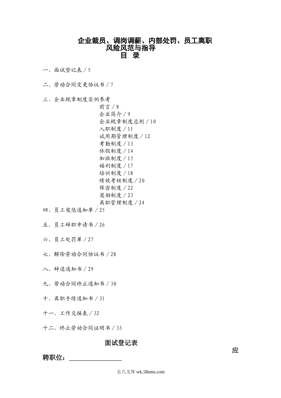 企业裁员调岗调薪内部处罚员工离职风险防范.doc_第1页