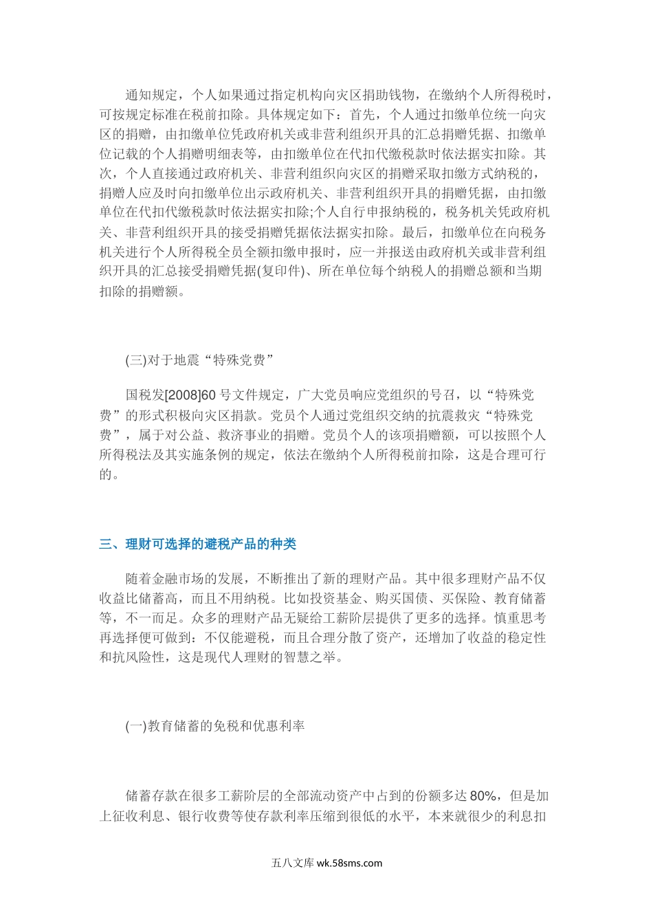 9个合理的个人所得税避税方案.docx_第2页