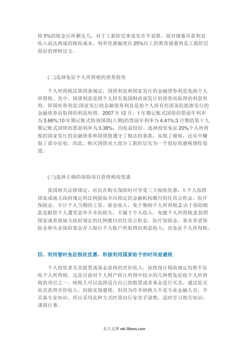 9个合理的个人所得税避税方案.docx_第3页