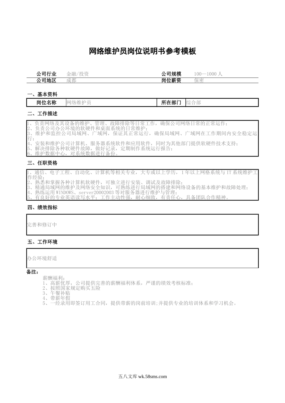 网络维护员岗位职责.doc_第1页