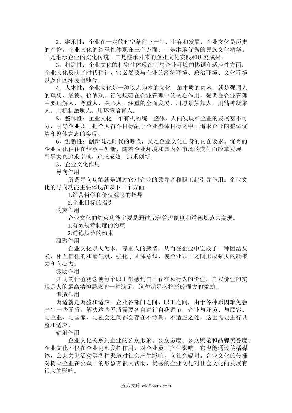 【文化】海底捞企业文化分析.doc_第3页