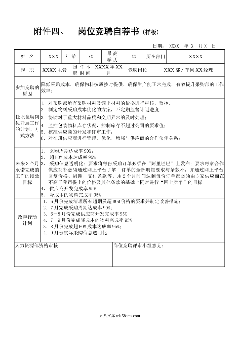 【自荐书】岗位竞聘自荐书.doc_第1页