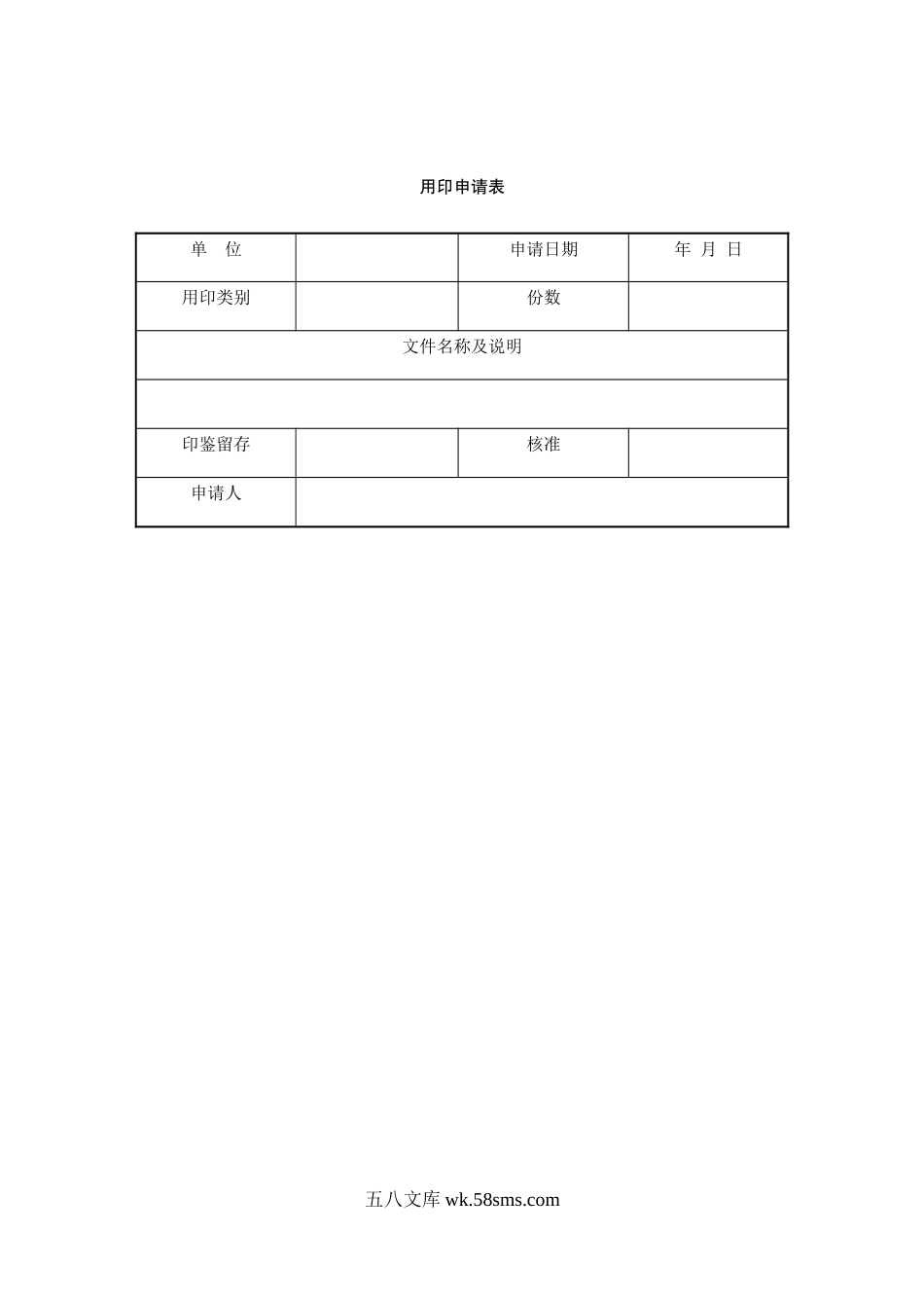 用印申请表.doc_第1页