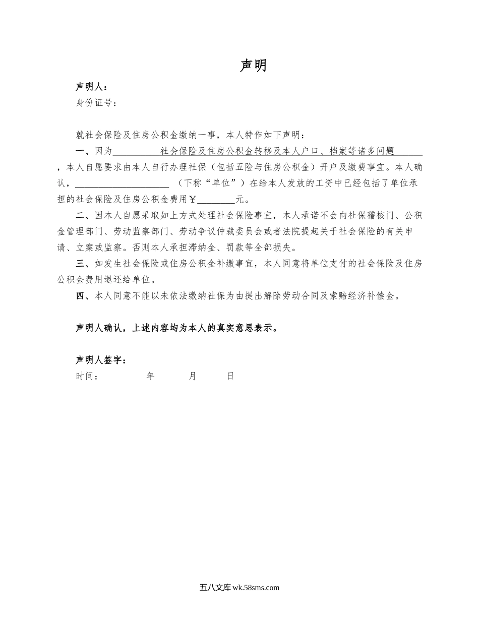 员工不上社保声明.docx_第1页