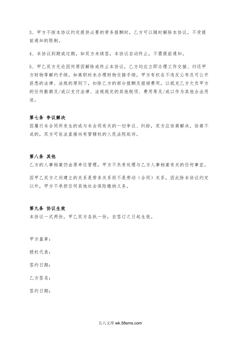 【协议】临时工聘用劳动协议.docx_第3页