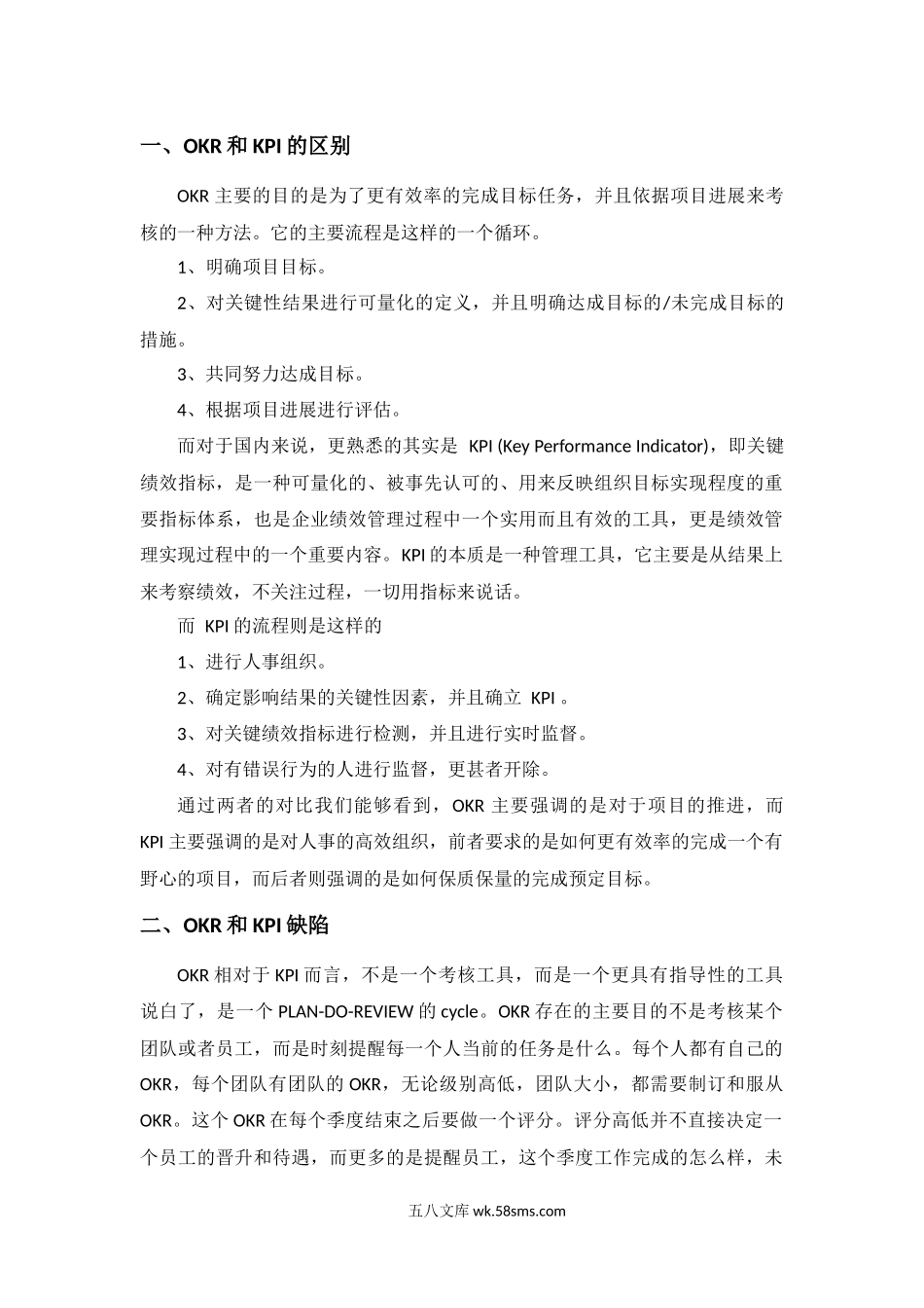 【OKR干货合集—区分OKR和KPI】OKR如何与KPI相处.docx_第2页