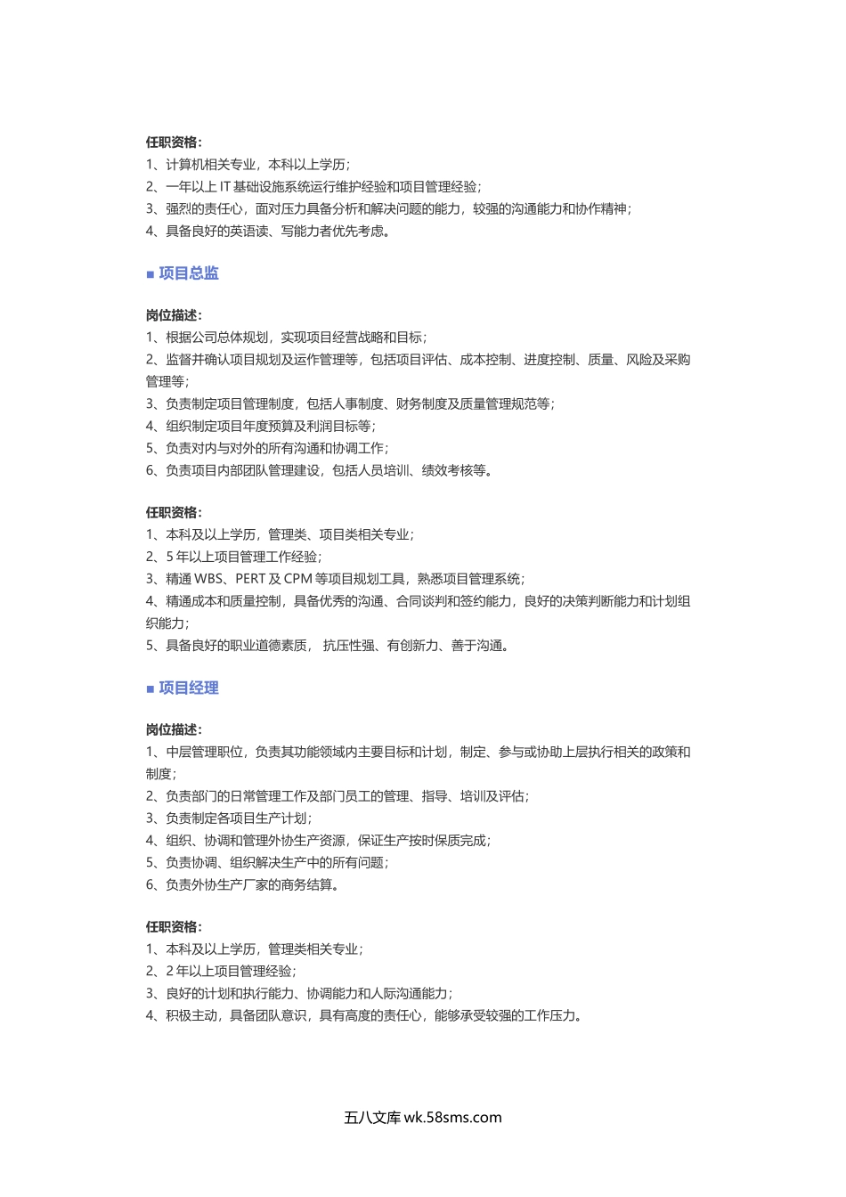 【IT管理及支持】职位说明书.docx_第3页