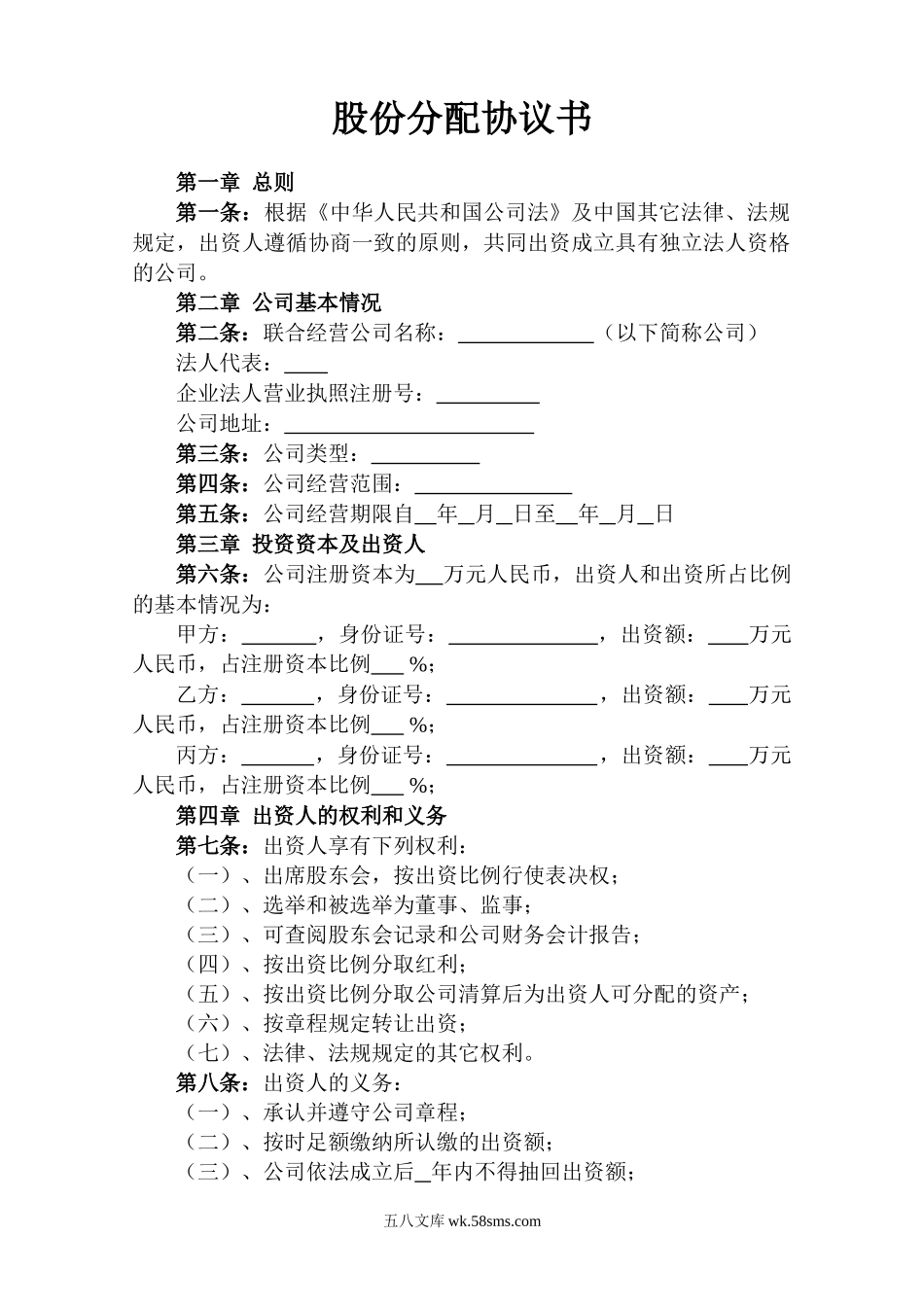 股份分配协议书范本.doc_第1页