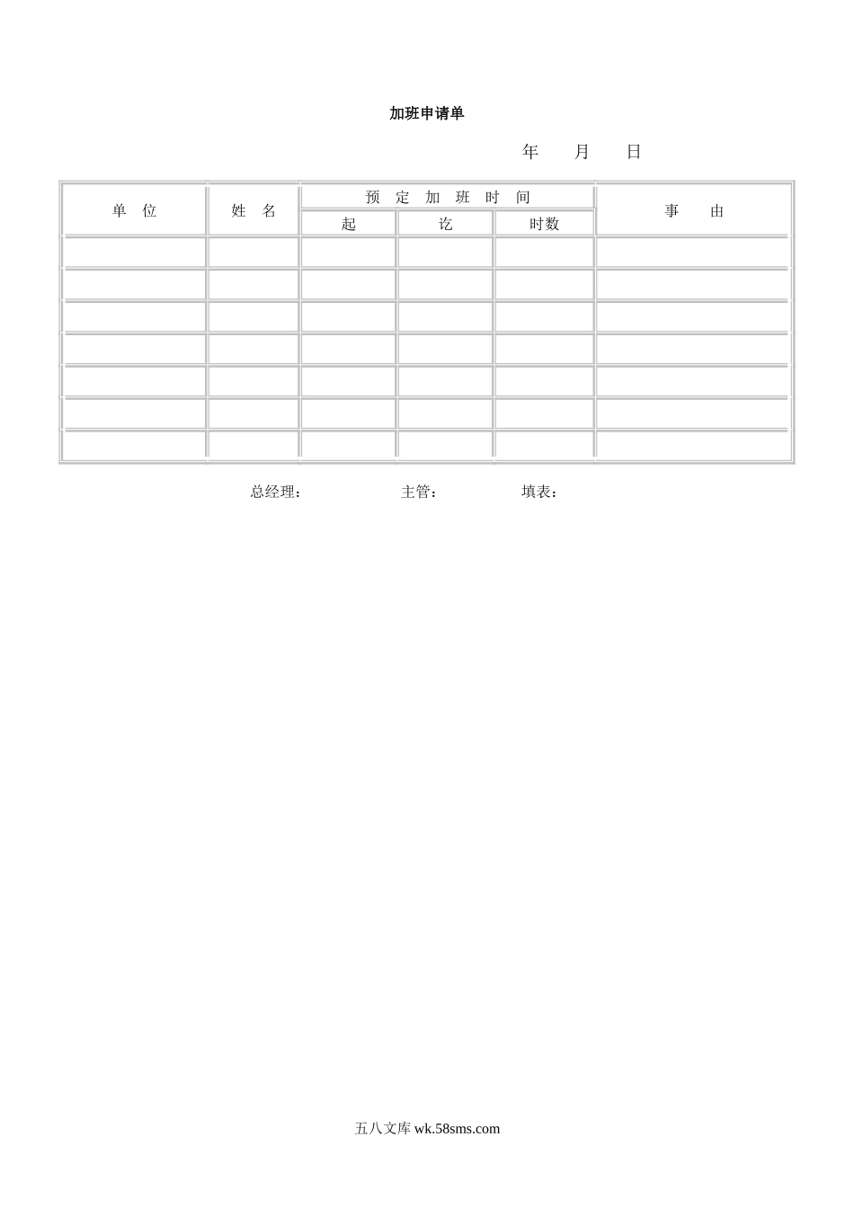 加班申请单2.doc_第1页