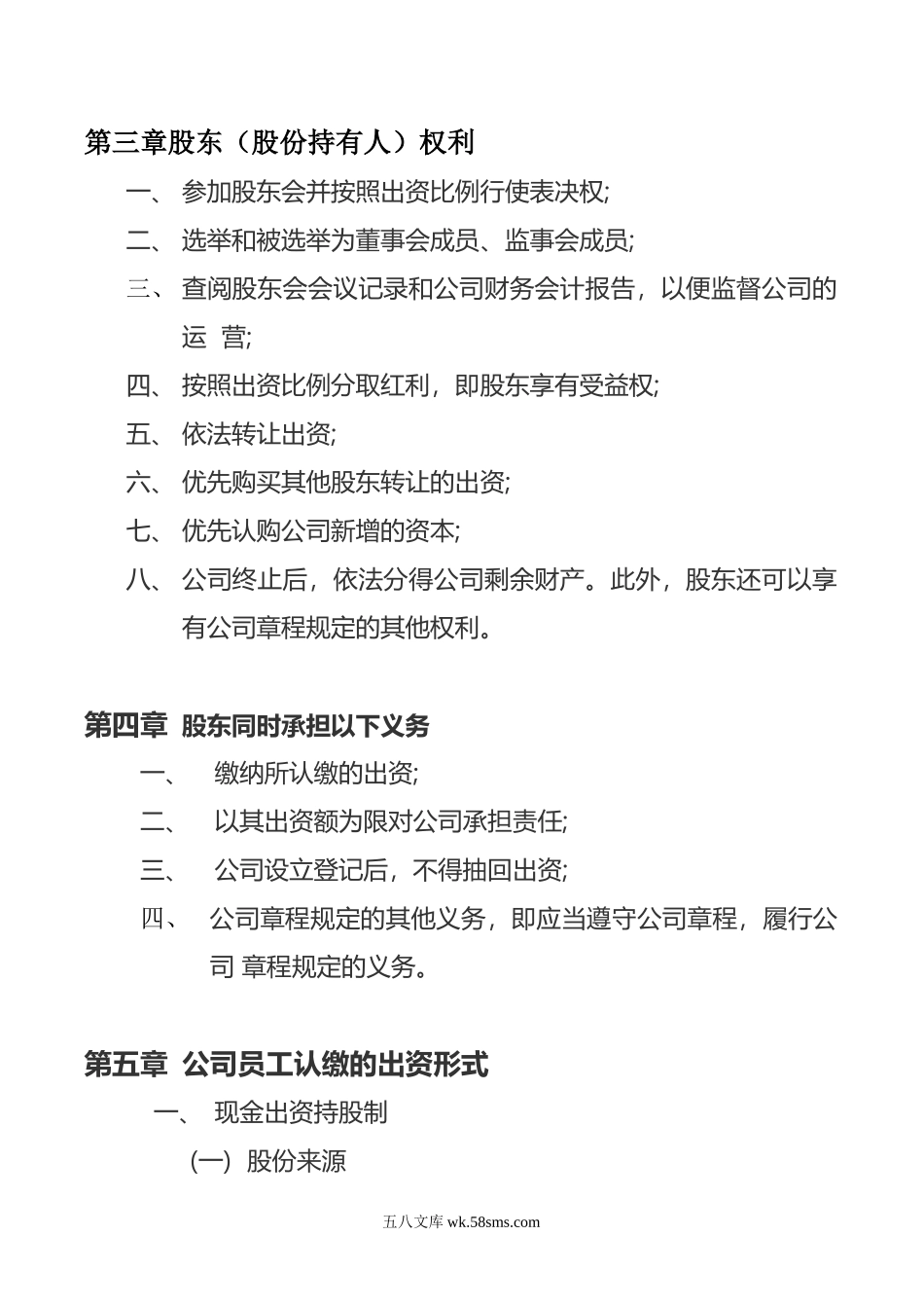 公司股份分配管理制度.doc_第2页