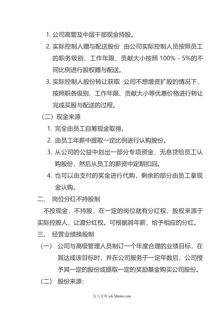 公司股份分配管理制度.doc_第3页