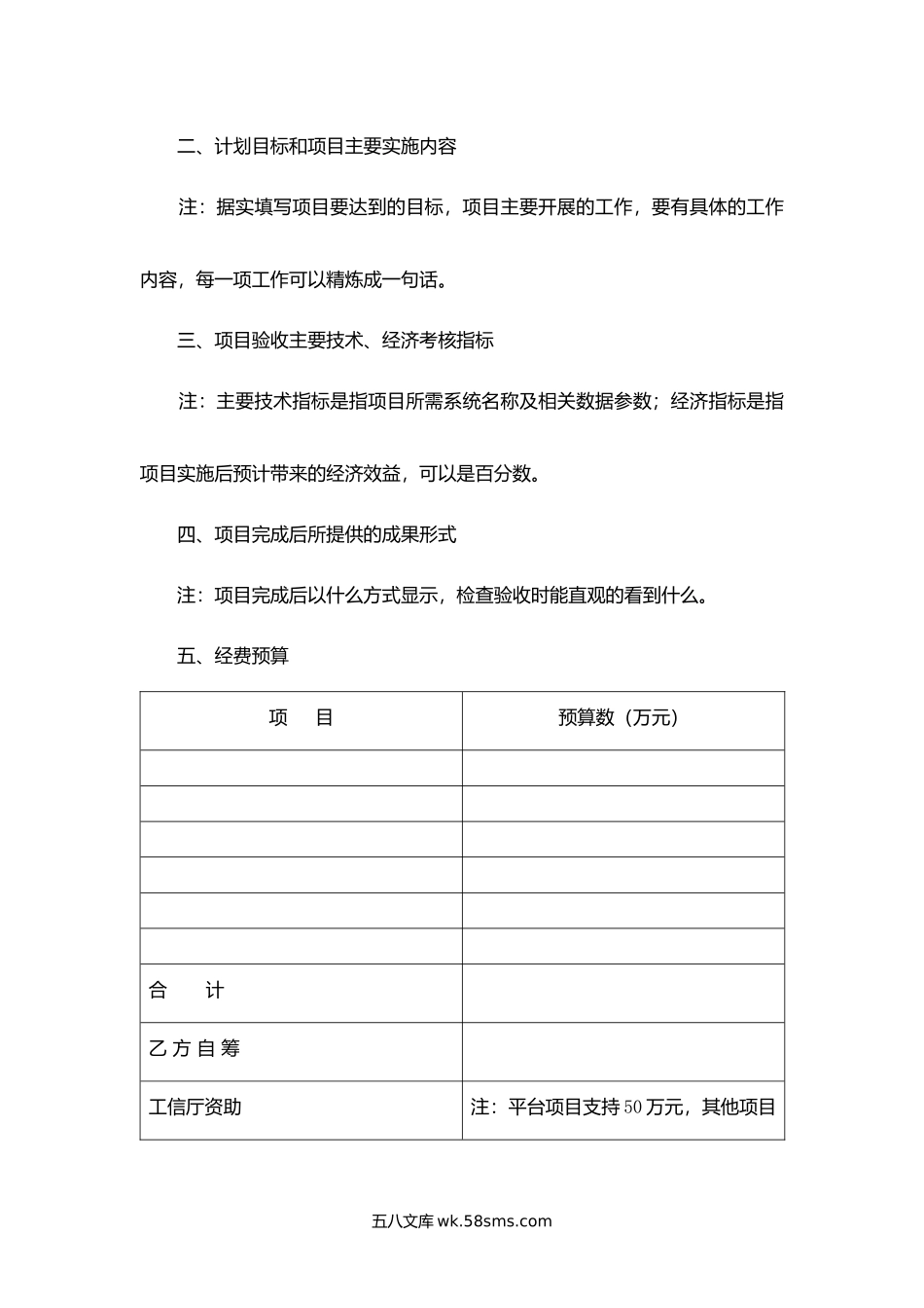 吉林省企业管理创新专项资金计划安排项目合同书.docx_第2页