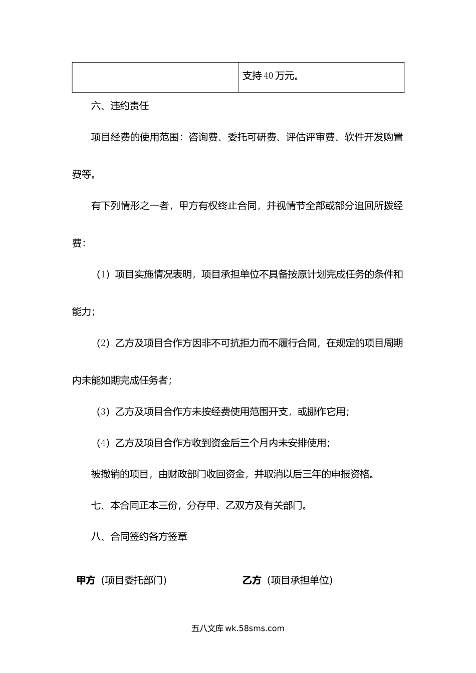 吉林省企业管理创新专项资金计划安排项目合同书.docx_第3页