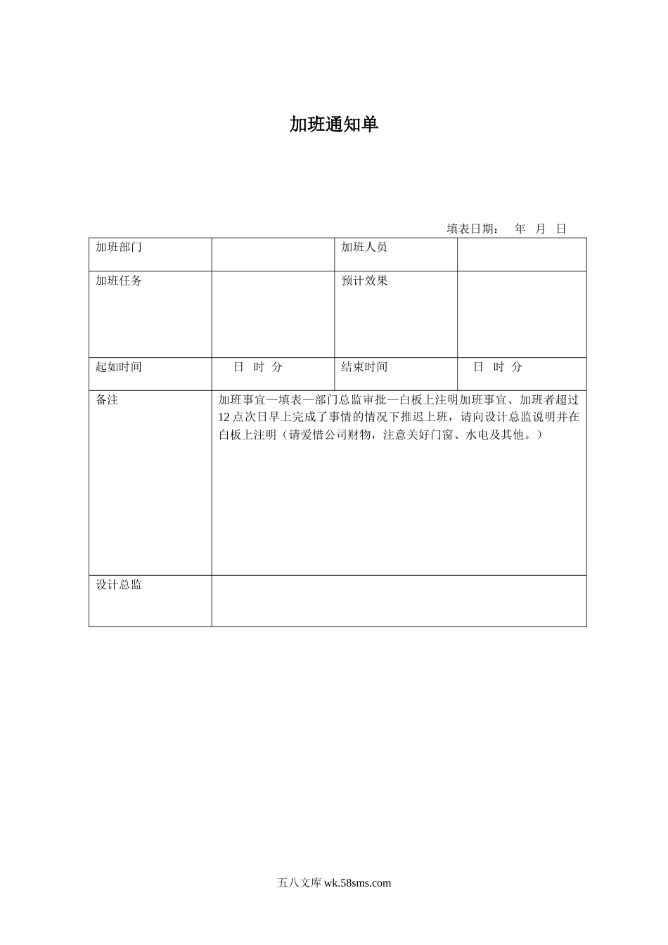 加班通知单.doc_第1页