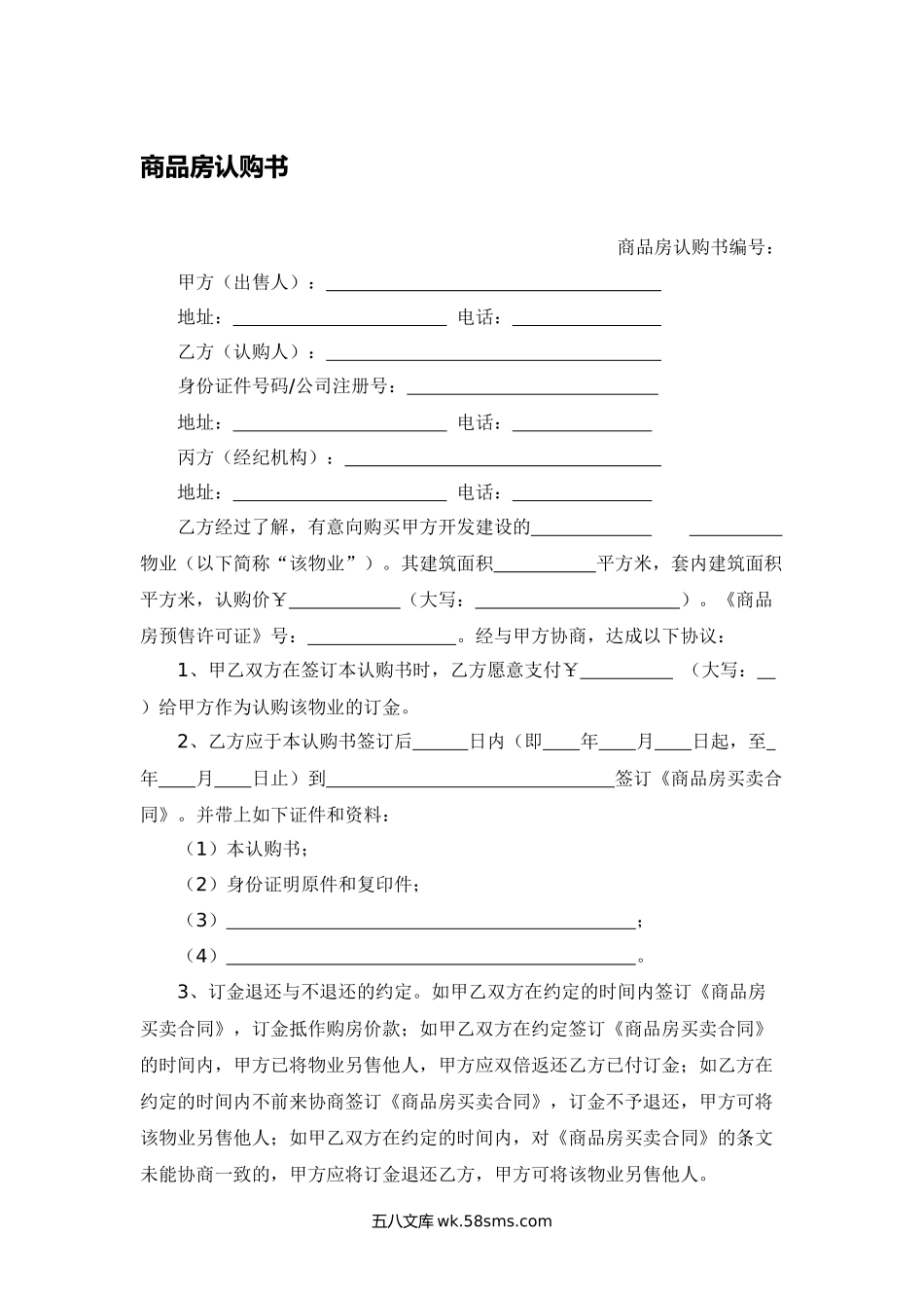 商品房认购书.docx_第1页