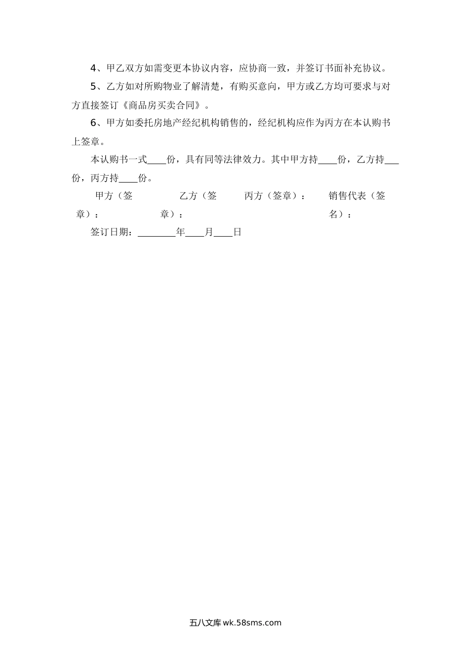 商品房认购书.docx_第2页