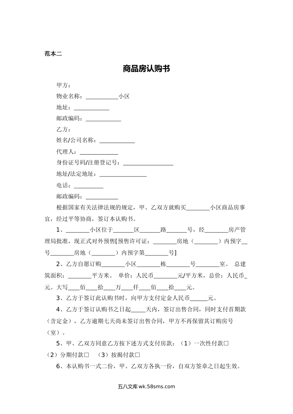 商品房认购书.docx_第3页