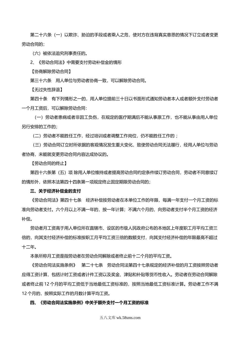 关于员工调岗及解除劳动关系的法律依据及赔偿金标准.doc_第2页