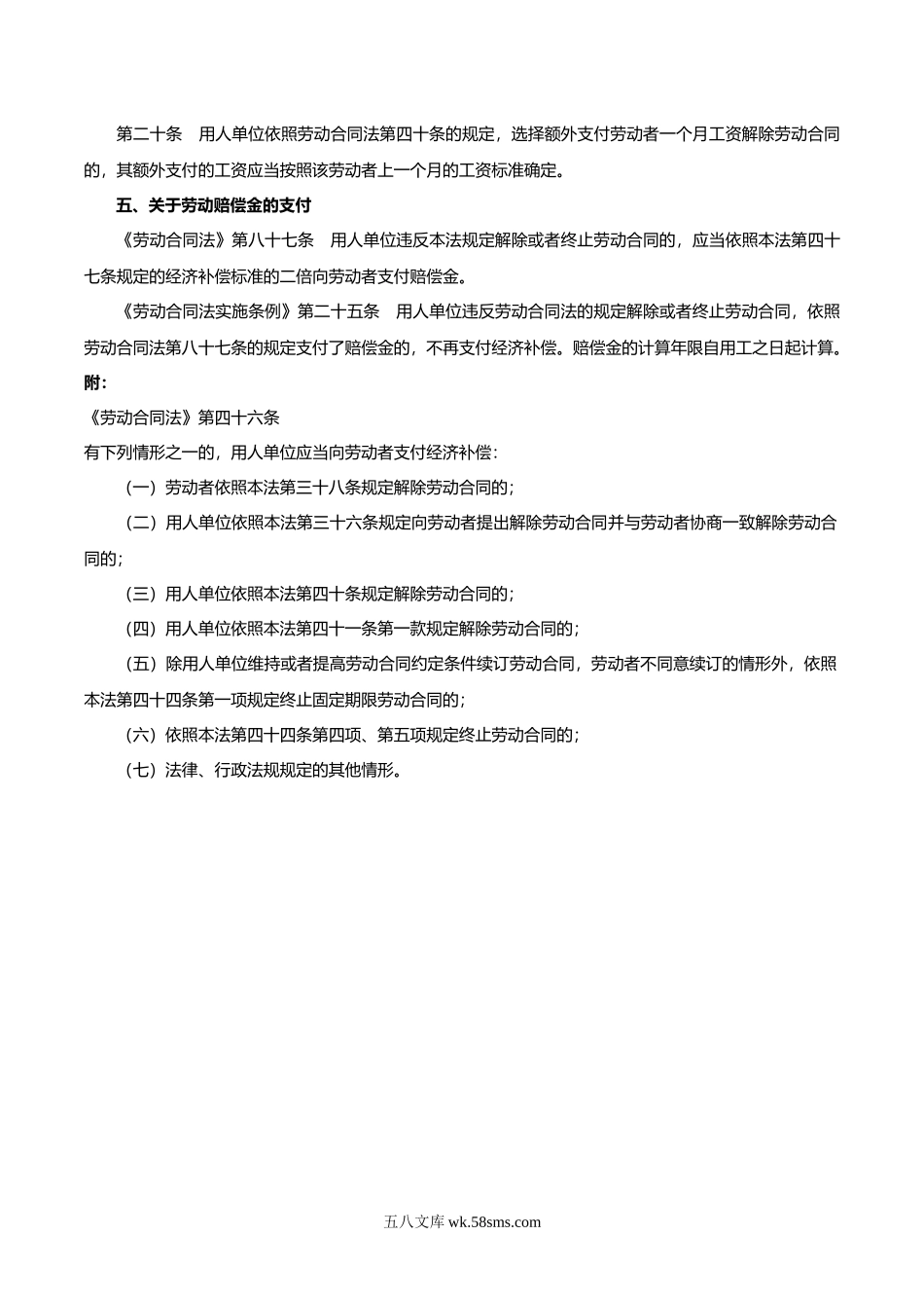 关于员工调岗及解除劳动关系的法律依据及赔偿金标准.doc_第3页