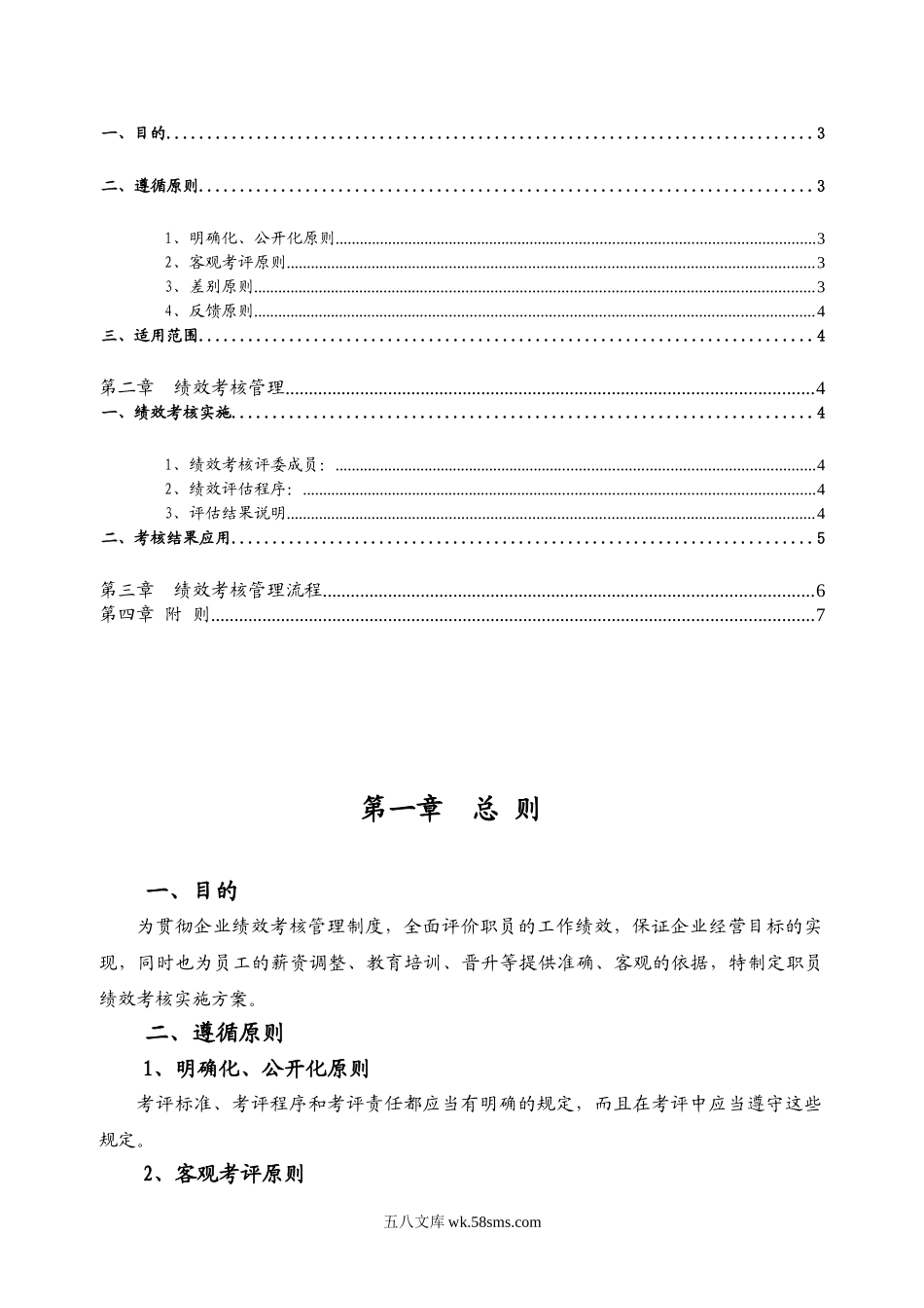 科技公司研发团队绩效考核方案.doc_第2页