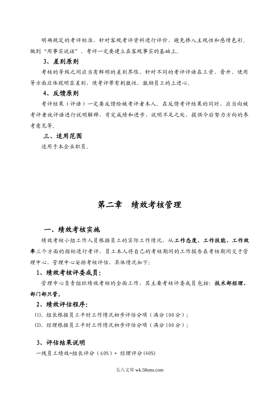 科技公司研发团队绩效考核方案.doc_第3页