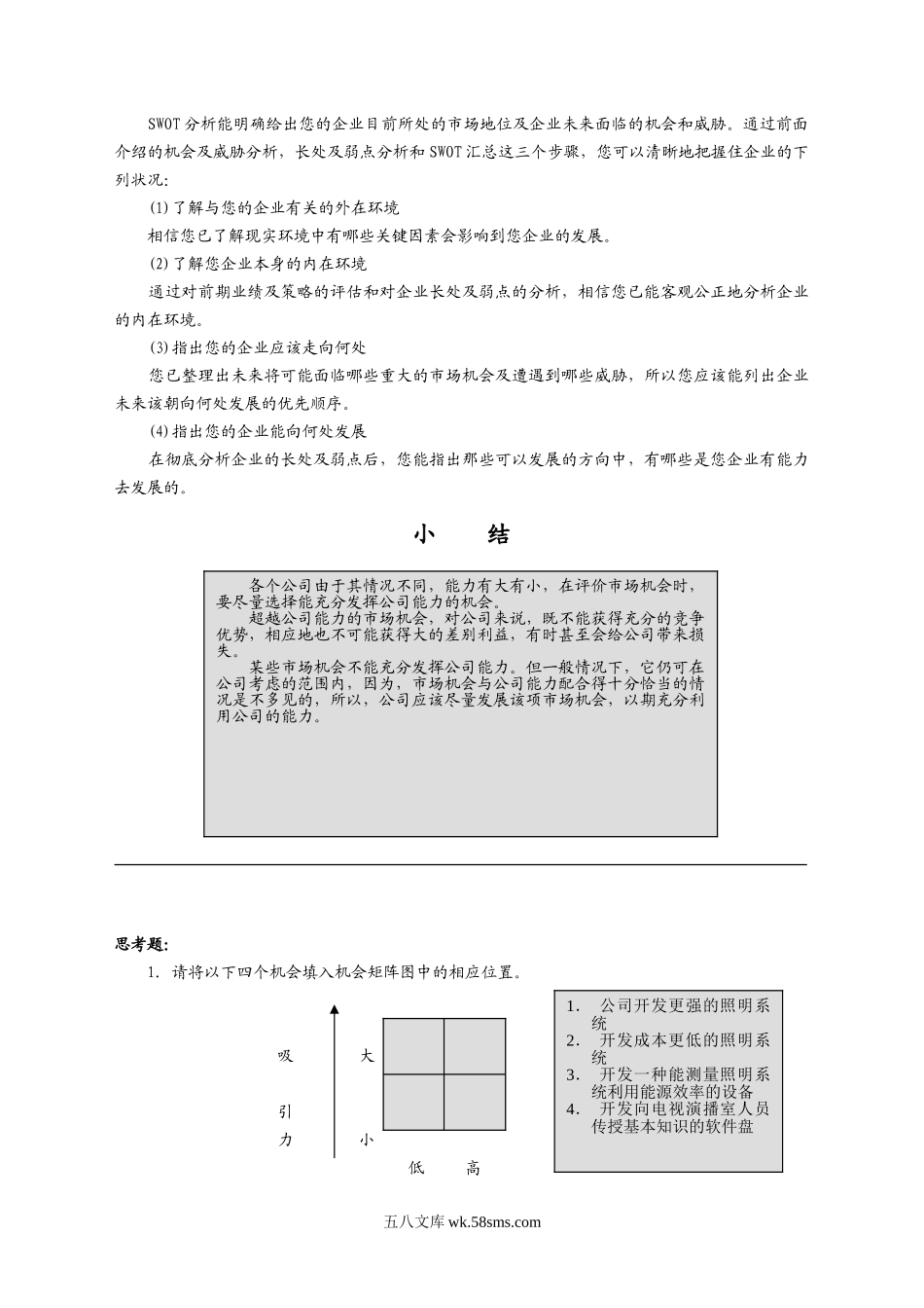 SWOT汇总.doc_第2页