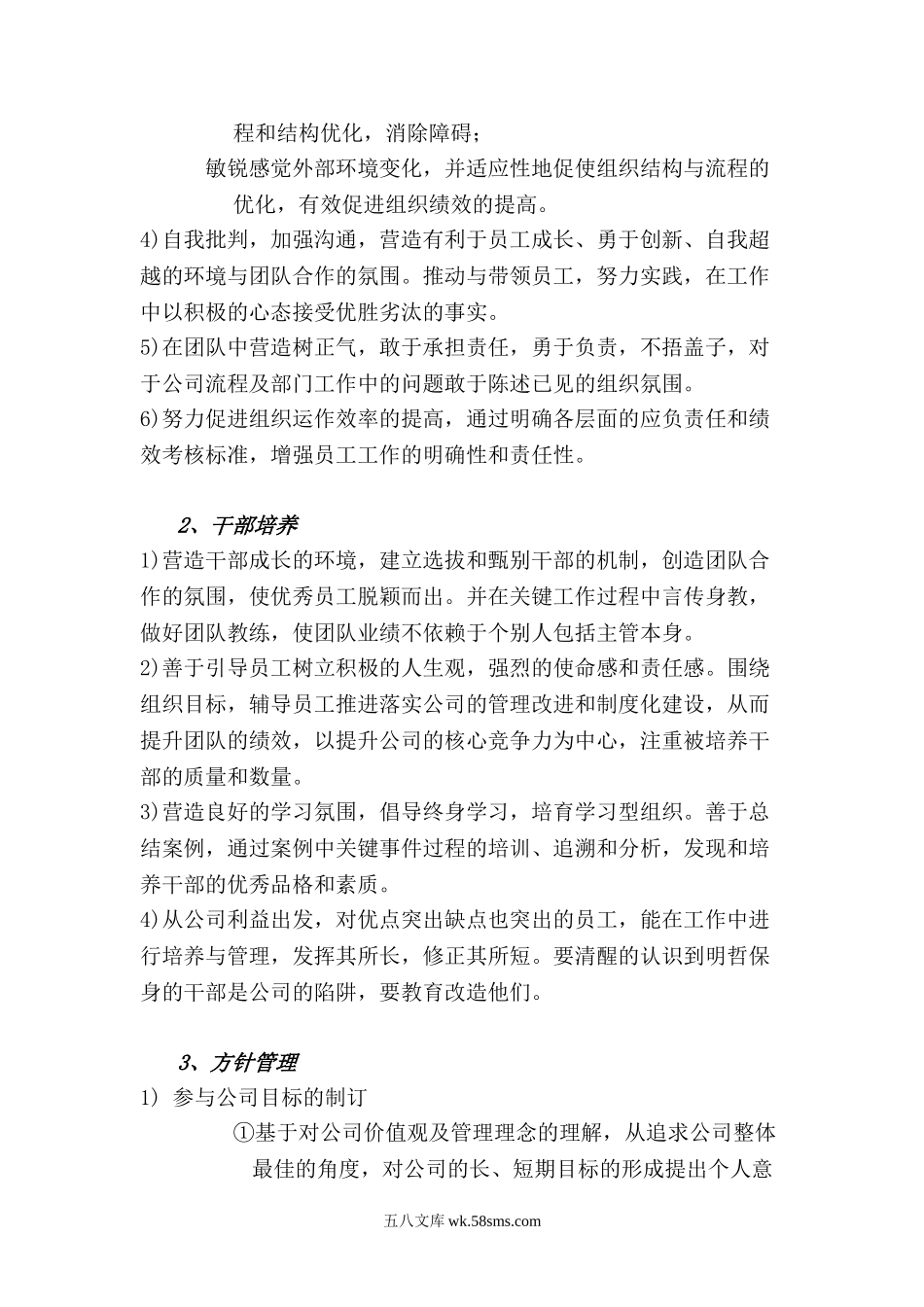 华为高层领导任职资格评价标准.doc_第2页