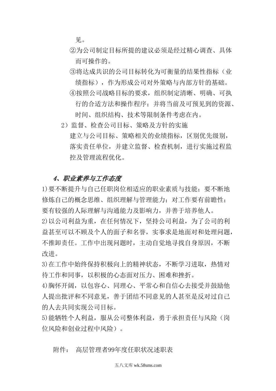 华为高层领导任职资格评价标准.doc_第3页