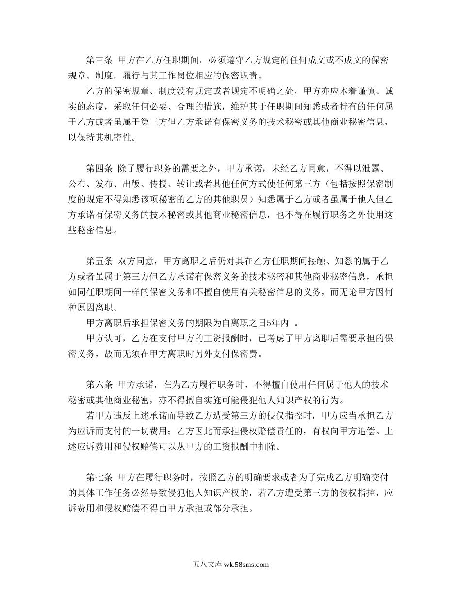 保密协议(1).doc_第2页