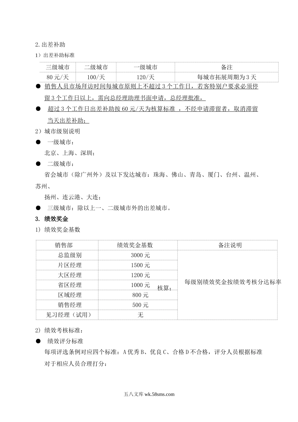 销售人员薪酬激励制度.doc_第2页