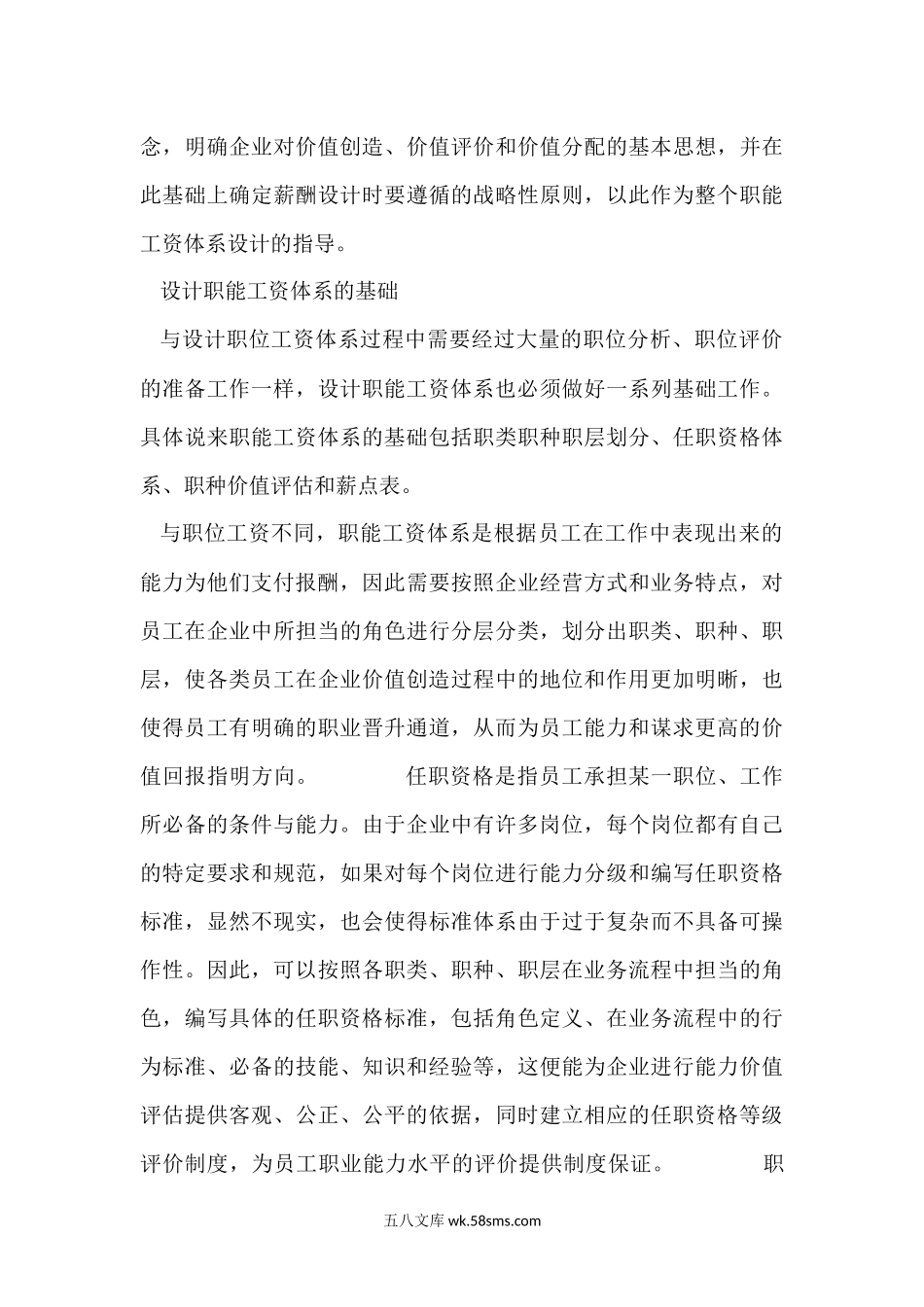 职能工资体系的特点和设计步骤.docx_第3页